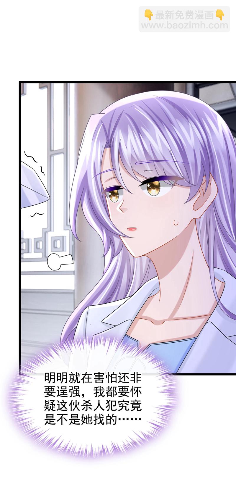 我的萌寶是僚機 - 第172話 你竟然敢躲？ - 6