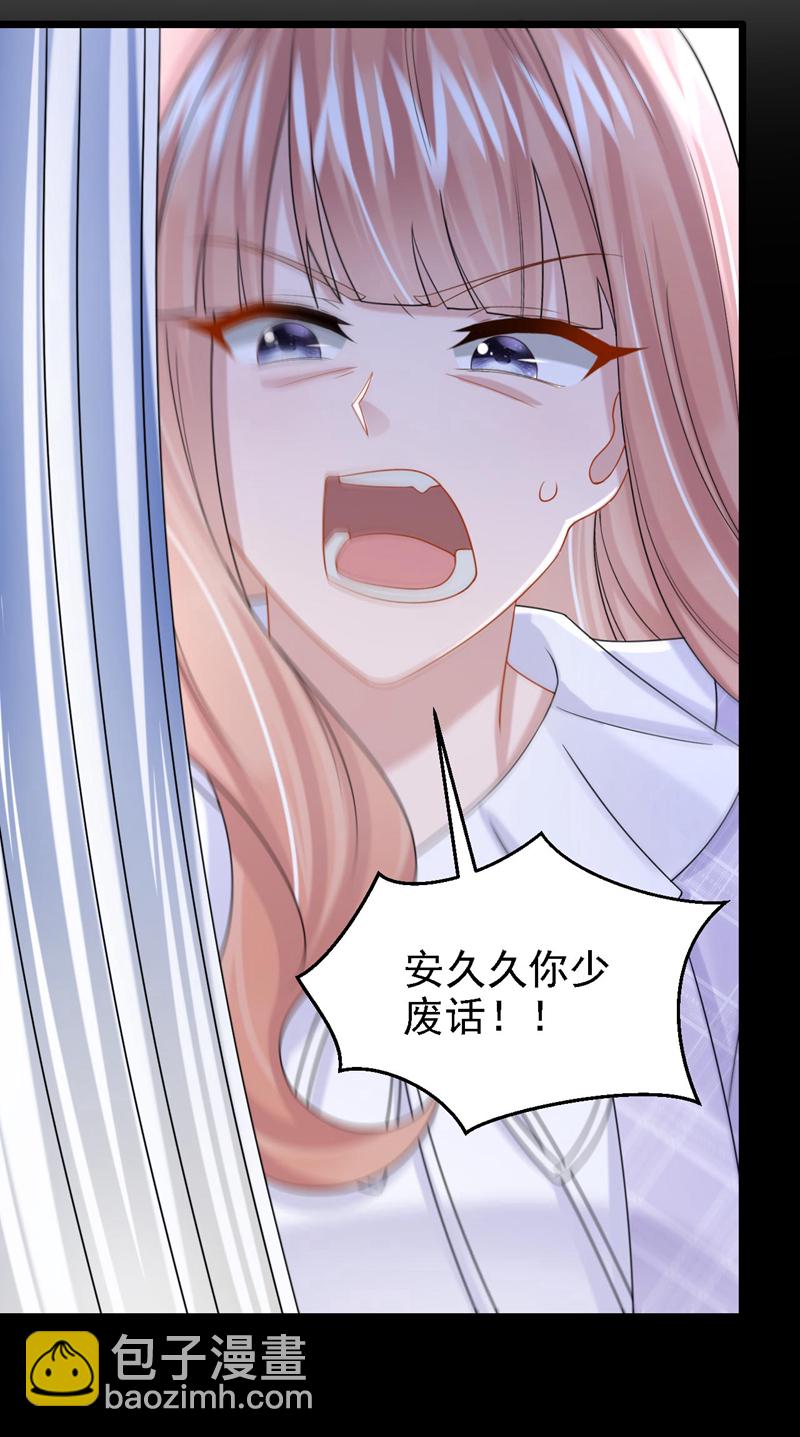 我的萌寶是僚機 - 第172話 你竟然敢躲？ - 2