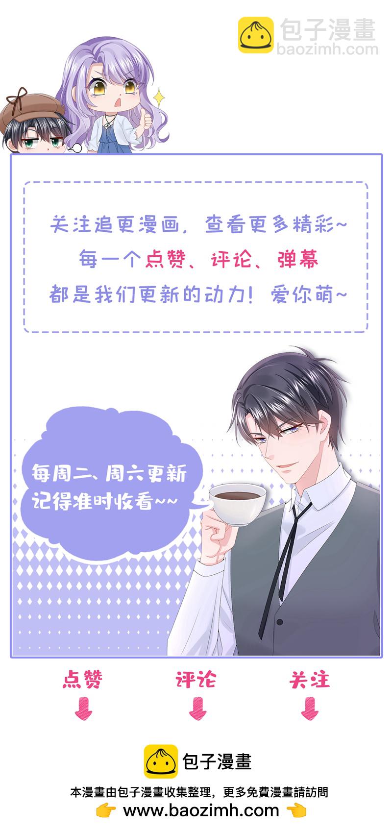 我的萌寶是僚機 - 第172話 你竟然敢躲？ - 3