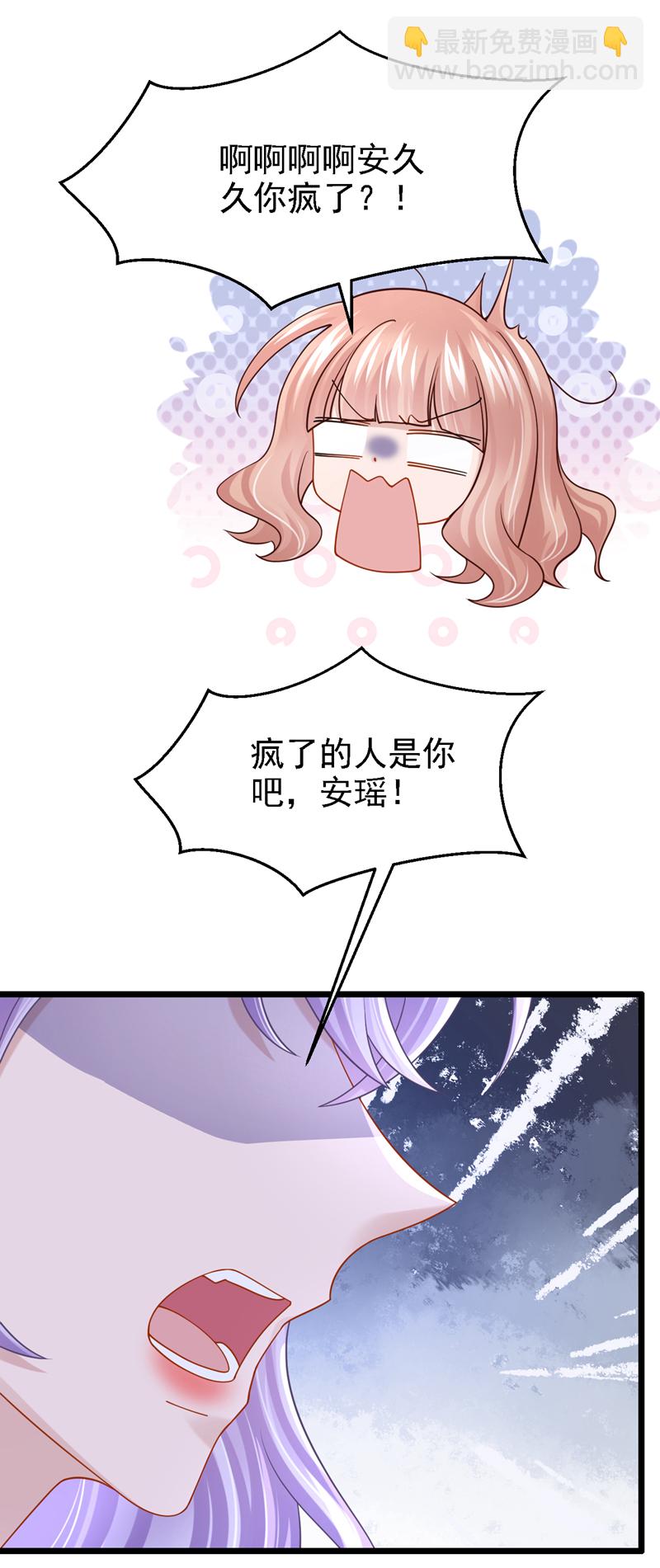 我的萌寶是僚機 - 第174話 瘋了的人是你！ - 6