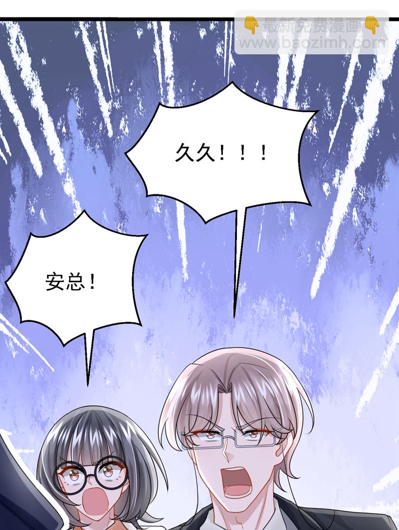 我的萌寶是僚機 - 第174話 瘋了的人是你！ - 6