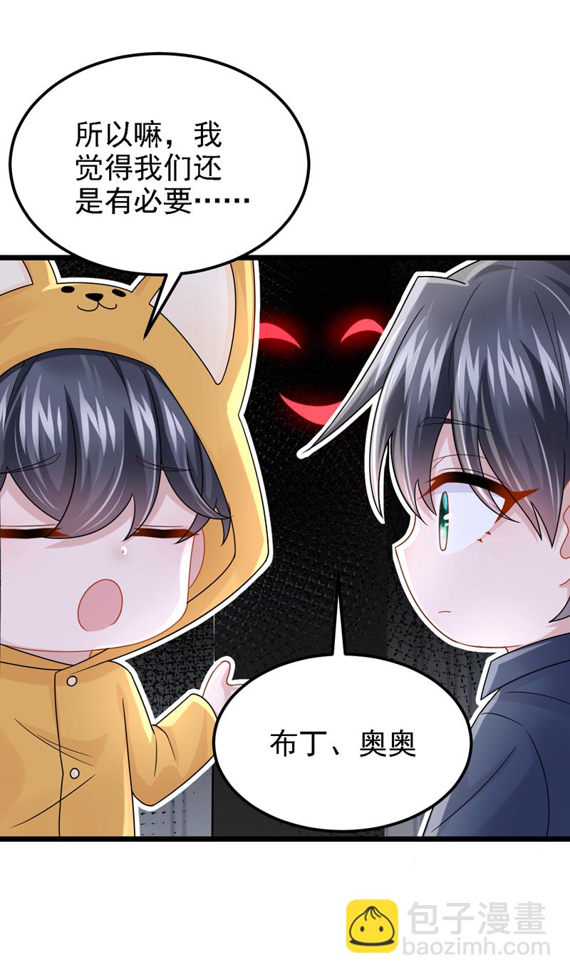 我的萌寶是僚機 - 第176話 他們一直在門外？ - 2