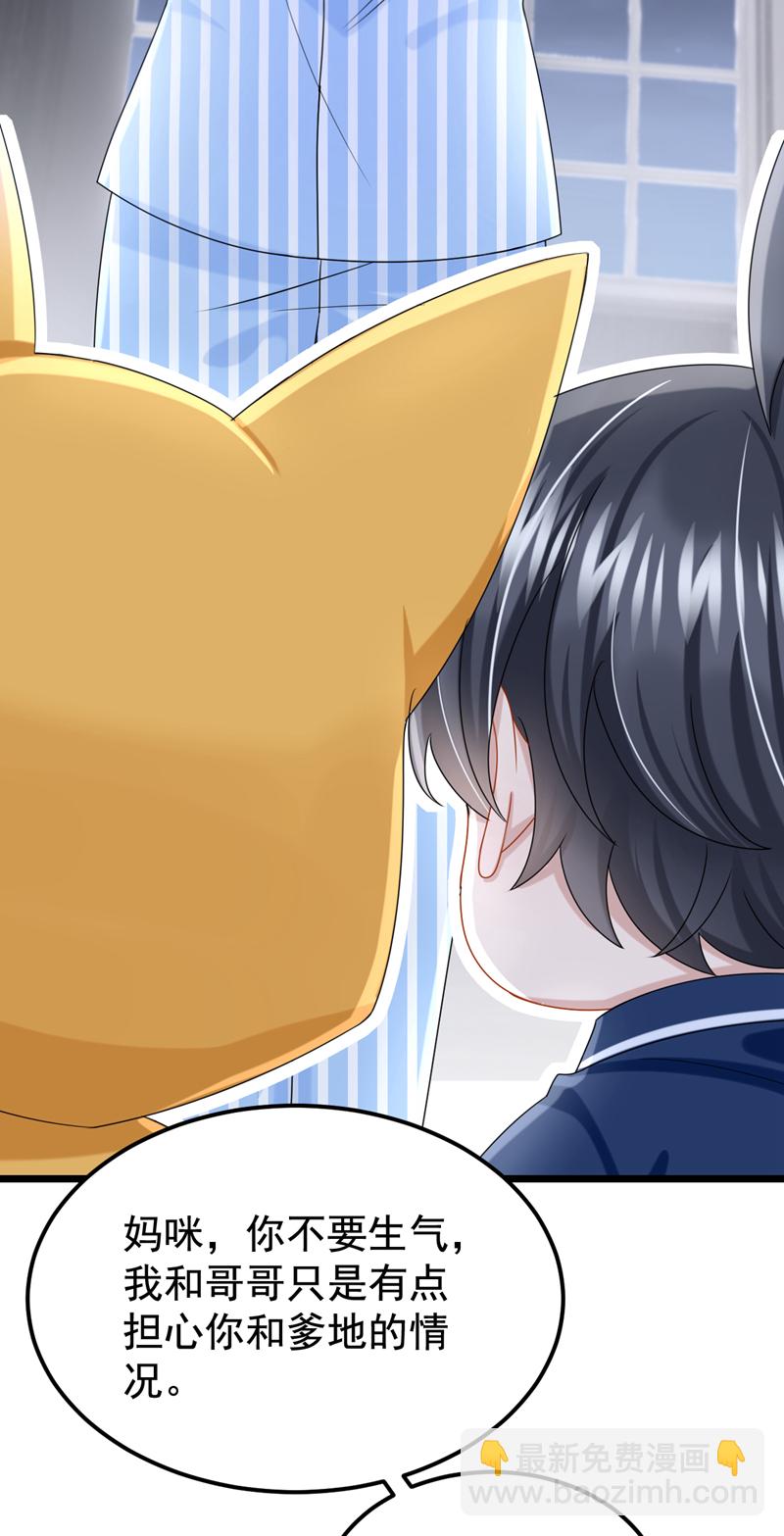 我的萌寶是僚機 - 第176話 他們一直在門外？ - 5