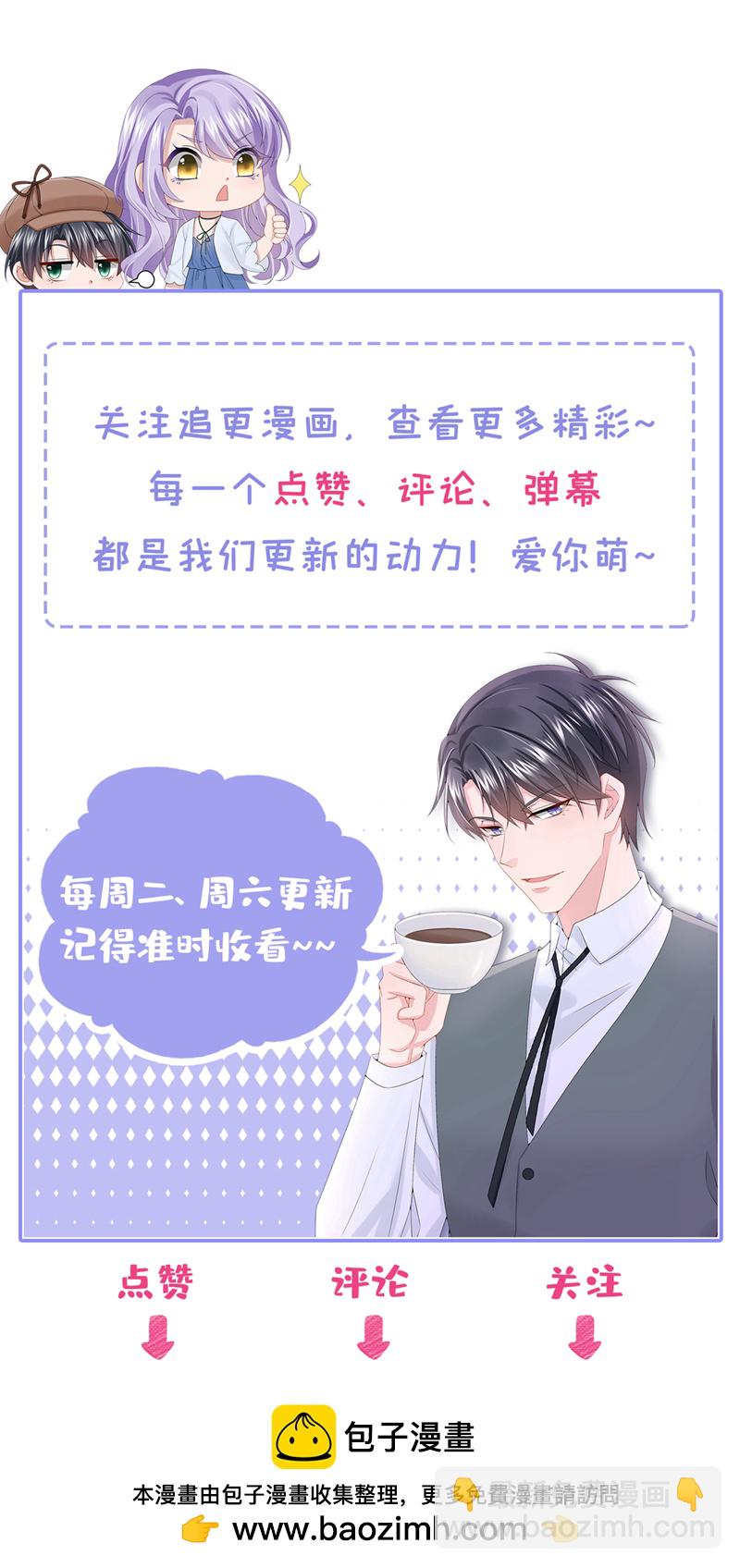 我的萌寶是僚機 - 第176話 他們一直在門外？ - 6