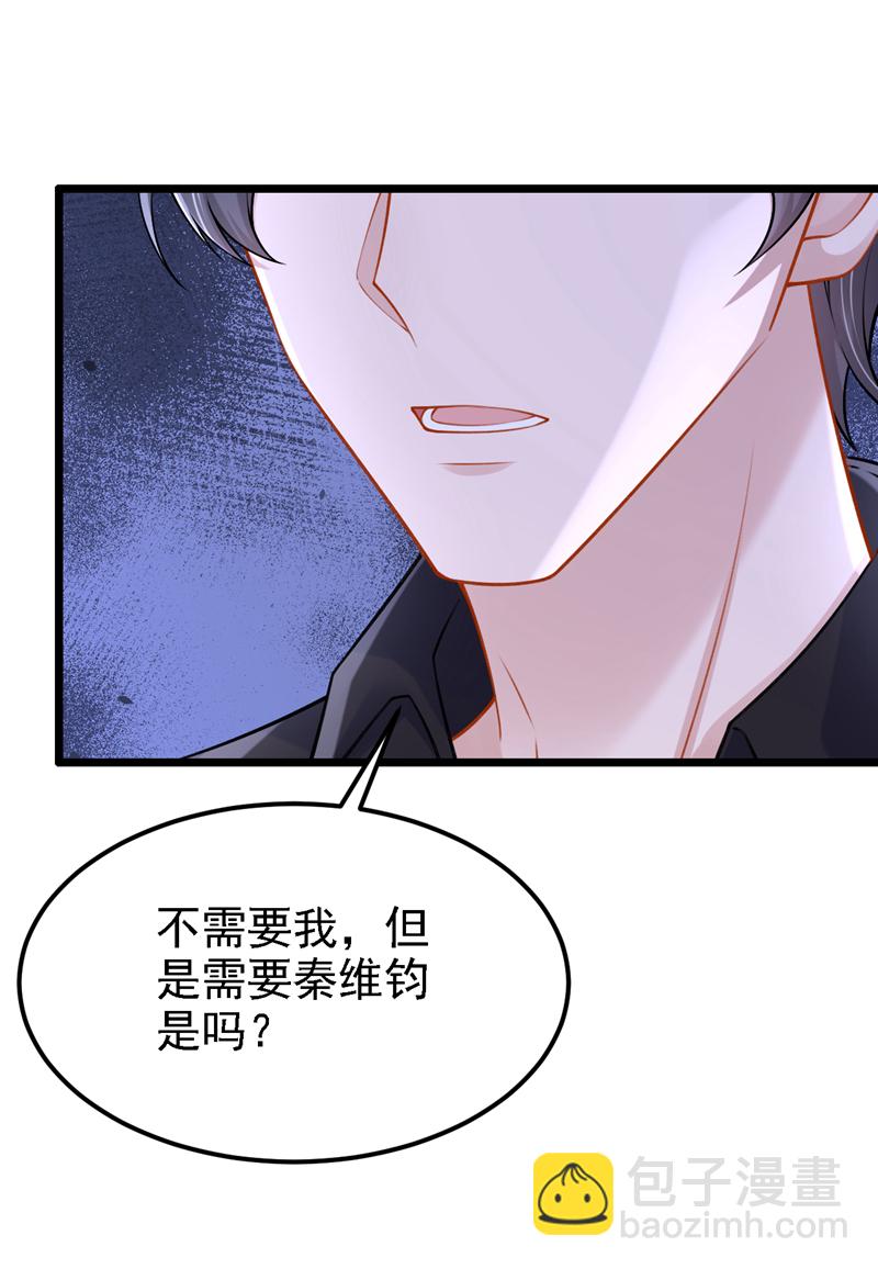 我的萌寶是僚機 - 第176話 他們一直在門外？ - 5