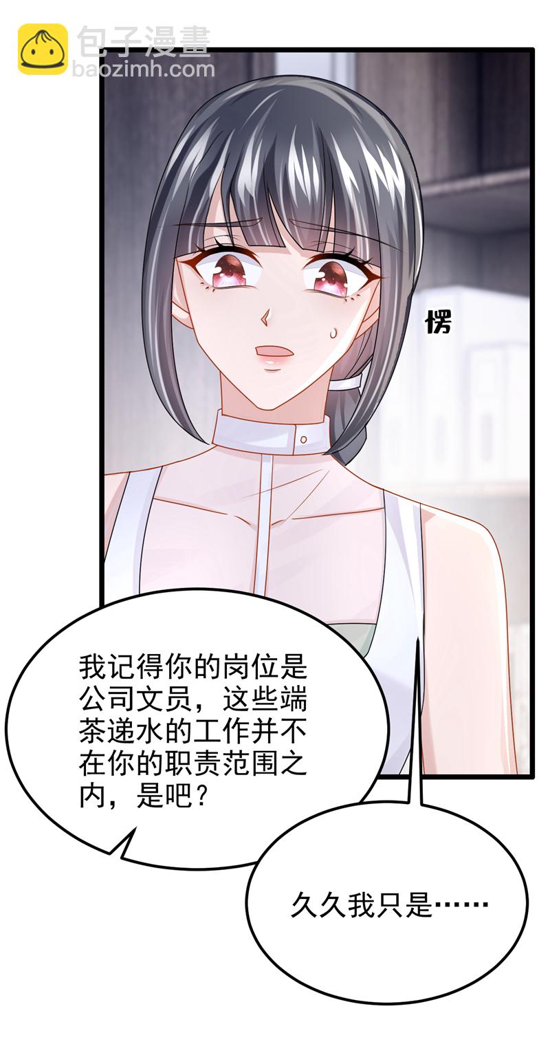 我的萌宝是僚机 - 第178话 安总，你迟到了 - 2