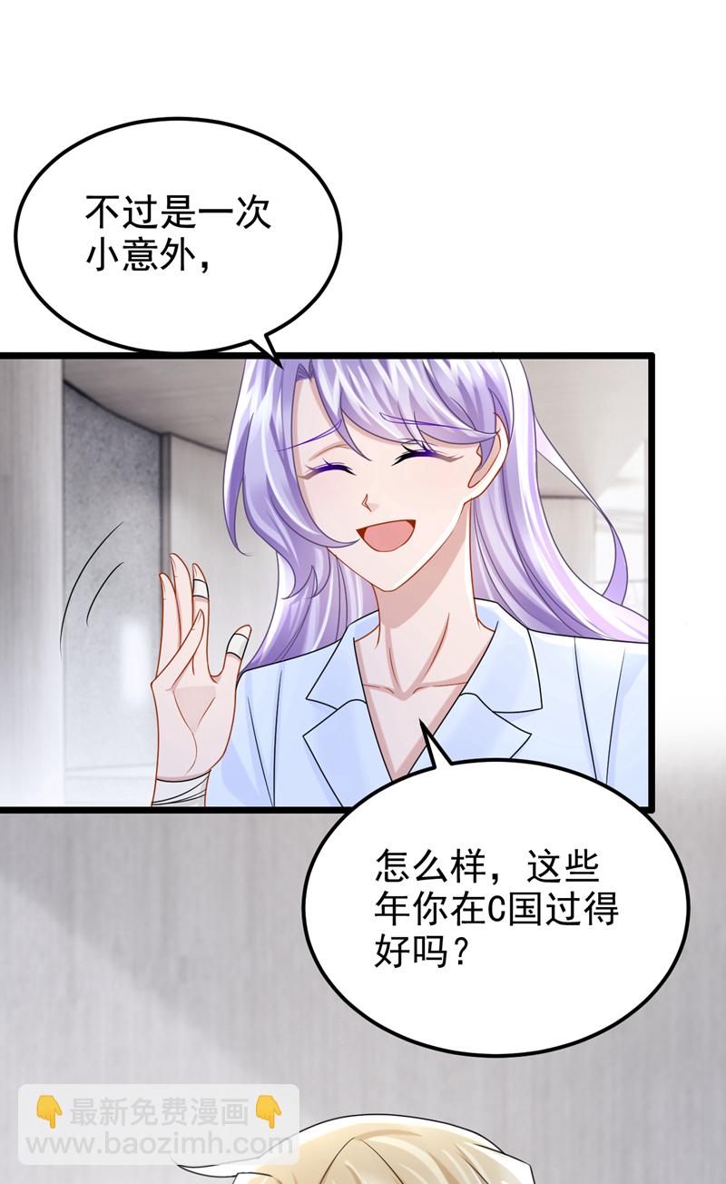 我的萌寶是僚機 - 第178話 安總，你遲到了 - 5