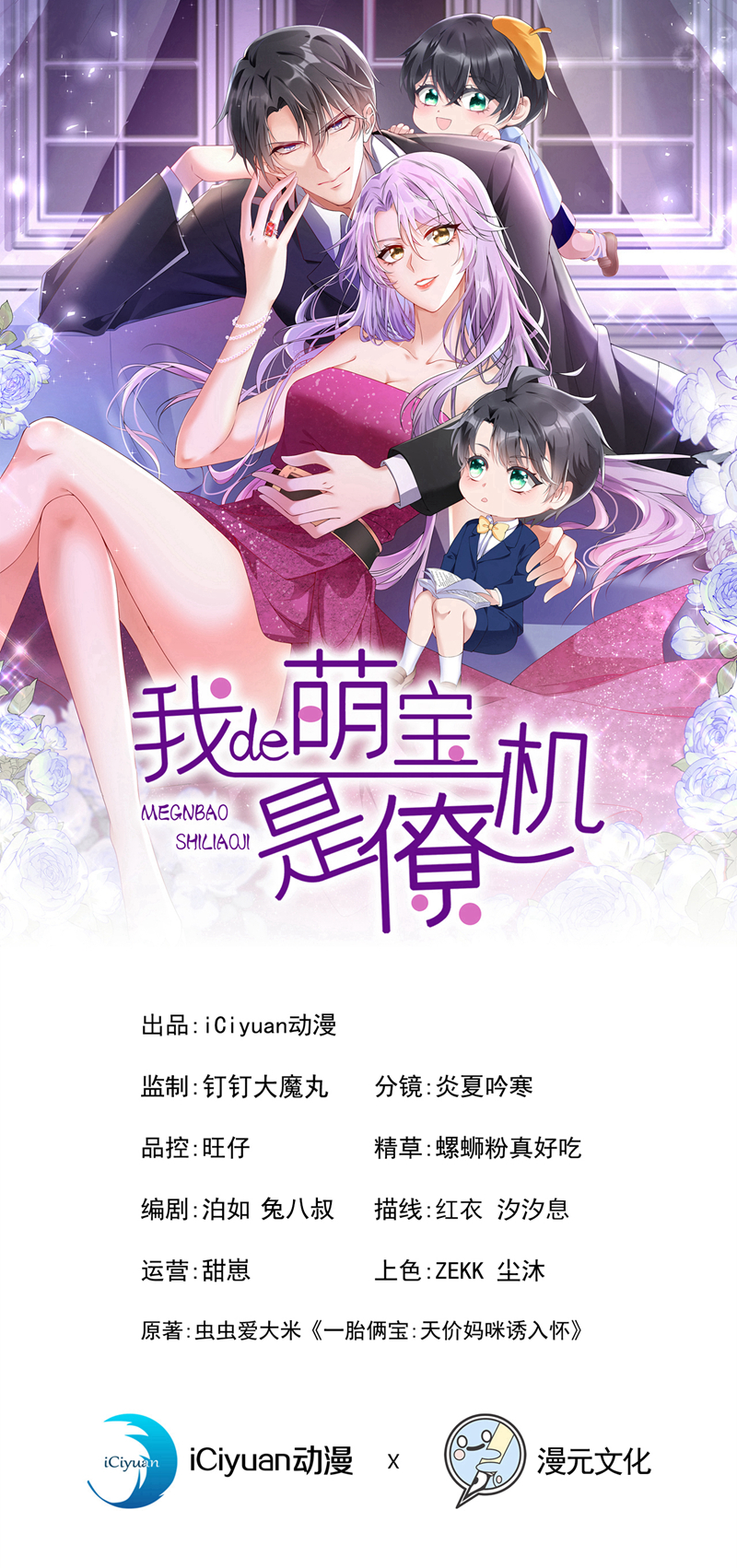 我的萌宝是僚机 - 第180话 你要跟我抢女人？ - 1