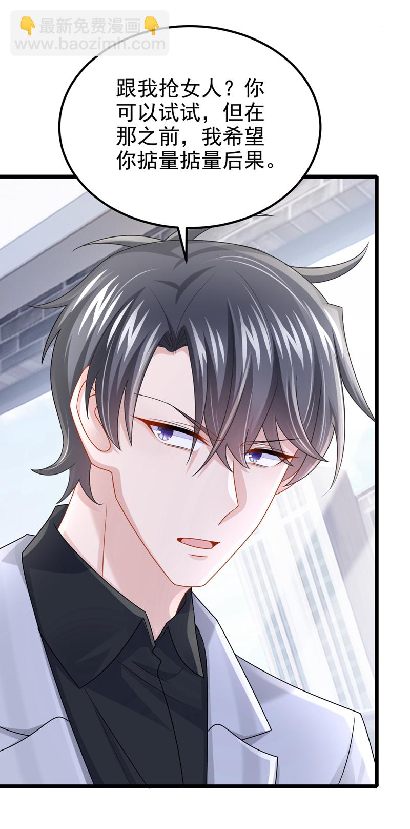 我的萌寶是僚機 - 第180話 你要跟我搶女人？ - 2