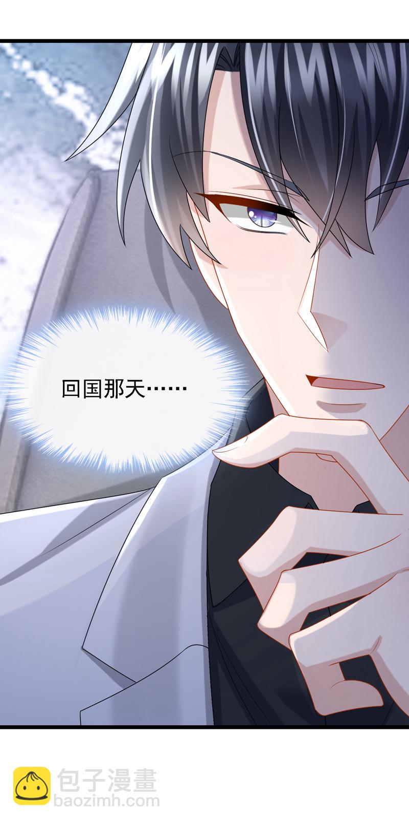 我的萌寶是僚機 - 第180話 你要跟我搶女人？ - 5