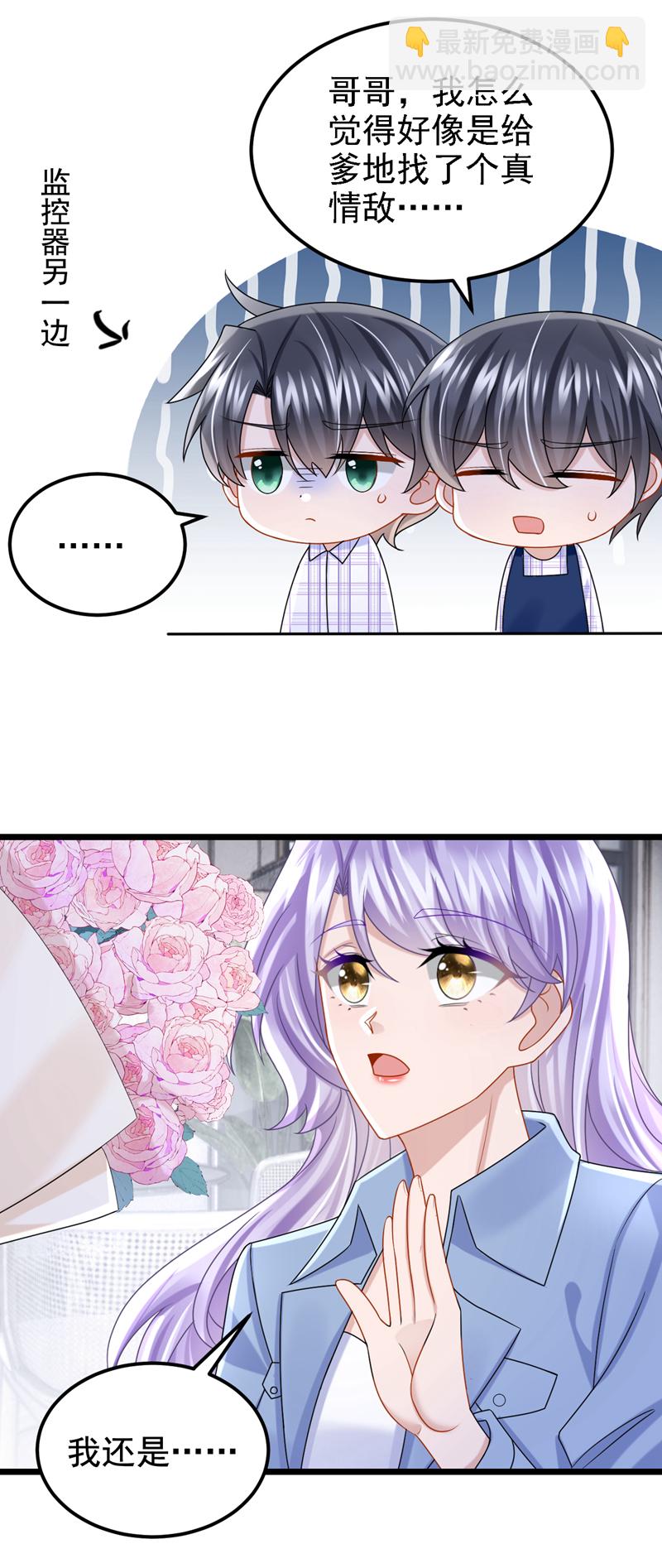 我的萌寶是僚機 - 第182話 你現在就告訴他！ - 5