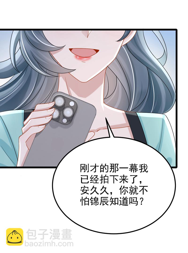 我的萌寶是僚機 - 第182話 你現在就告訴他！ - 5