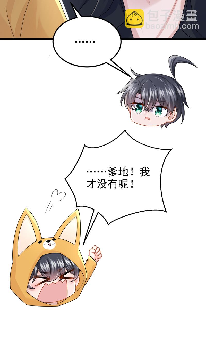 我的萌寶是僚機 - 第182話 你現在就告訴他！ - 2