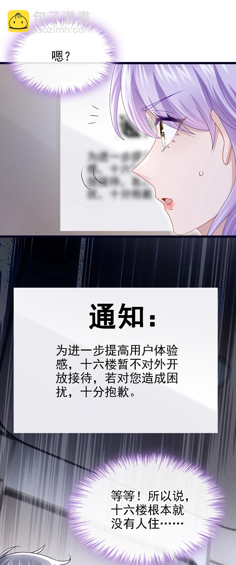 我的萌寶是僚機 - 第184話 這個酒保有問題！ - 6