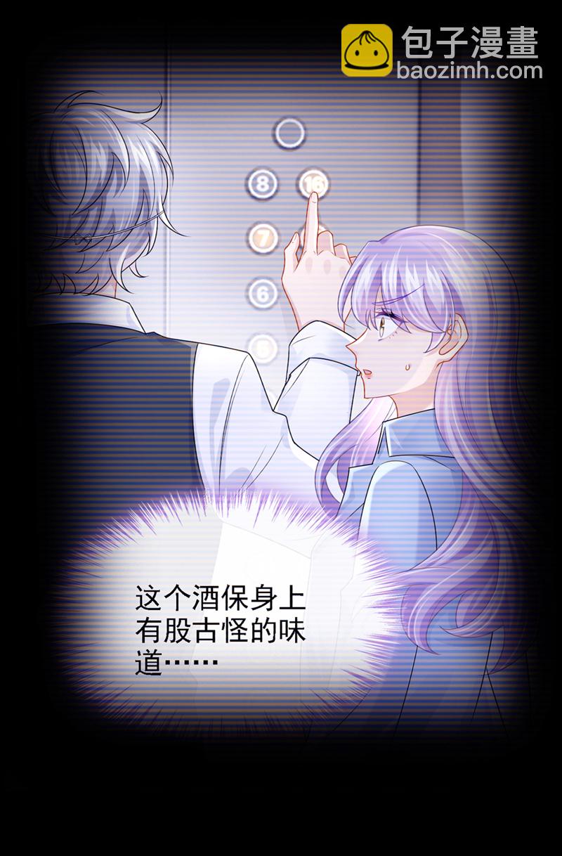 我的萌寶是僚機 - 第184話 這個酒保有問題！ - 6