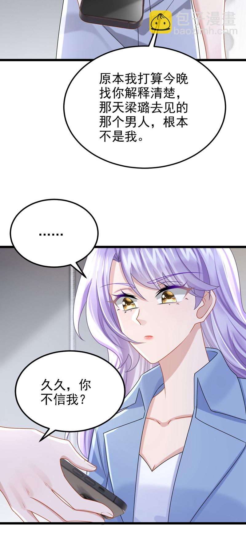 我的萌寶是僚機 - 第186話 久久，你不信我？ - 4