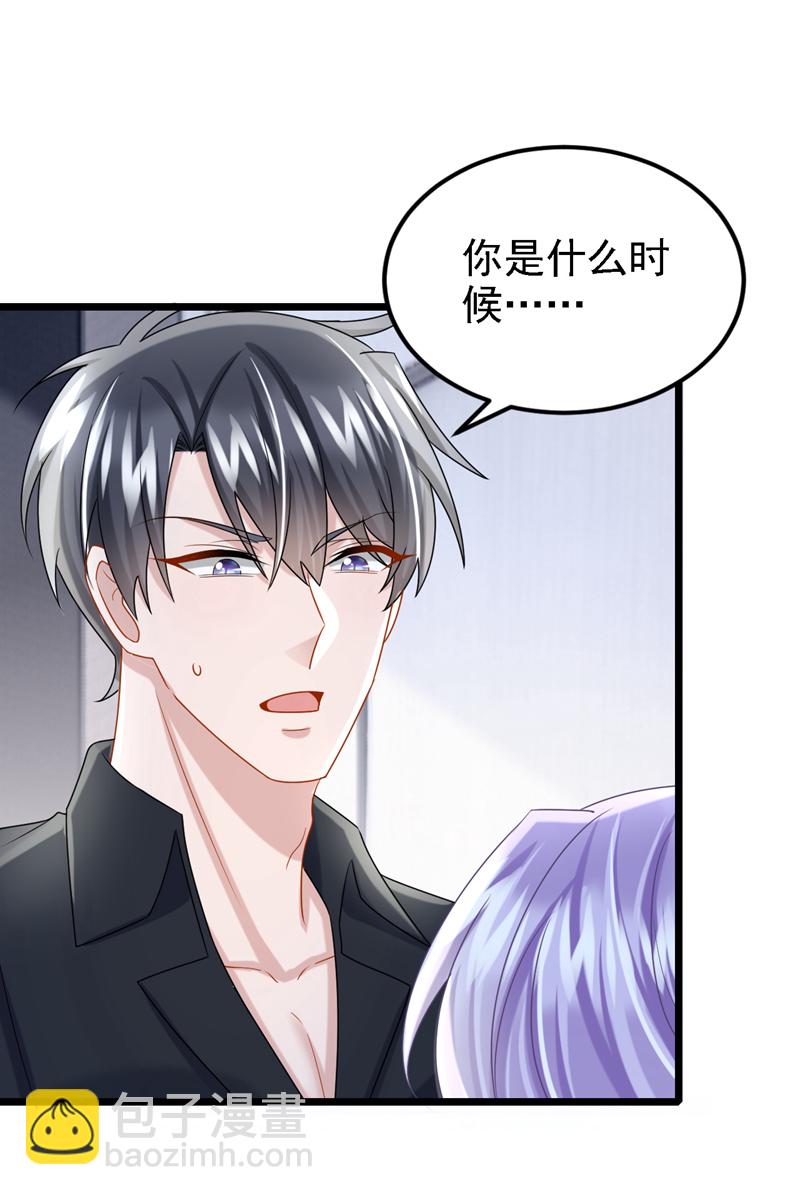 我的萌寶是僚機 - 第186話 久久，你不信我？ - 6