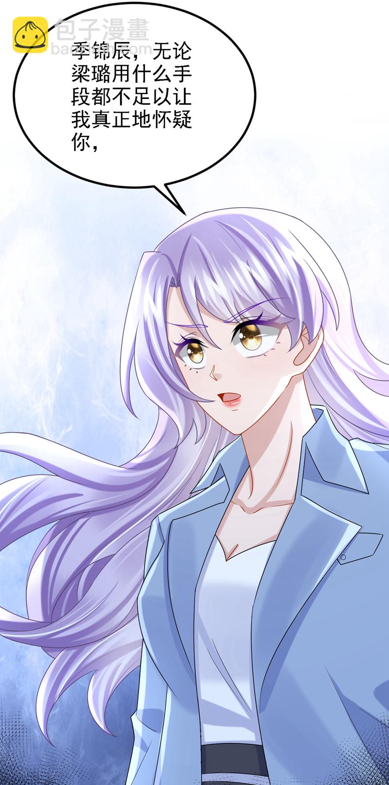 我的萌寶是僚機 - 第186話 久久，你不信我？ - 1