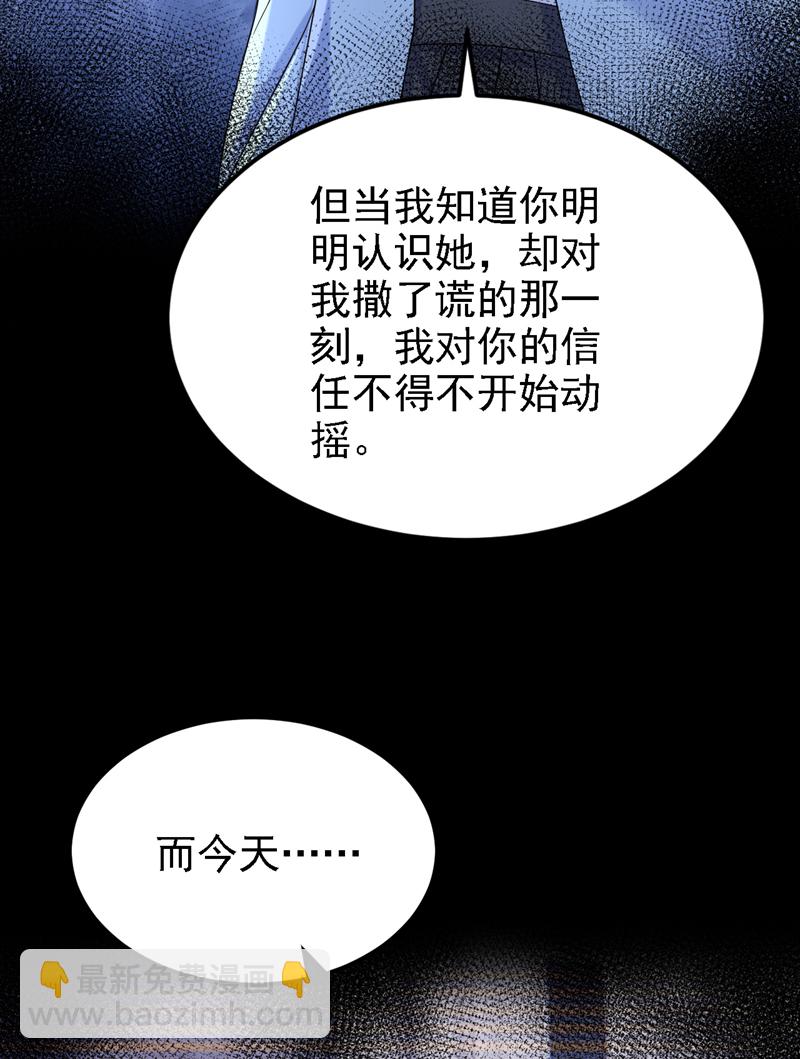 我的萌寶是僚機 - 第186話 久久，你不信我？ - 2