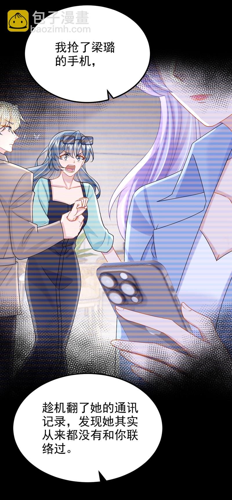 我的萌寶是僚機 - 第186話 久久，你不信我？ - 4