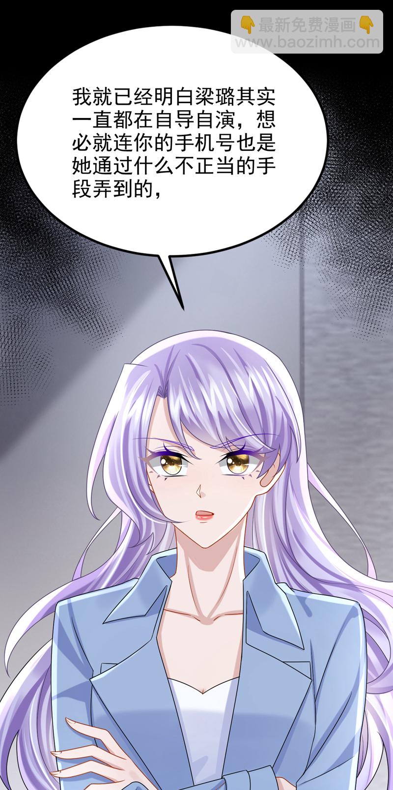 我的萌寶是僚機 - 第186話 久久，你不信我？ - 6