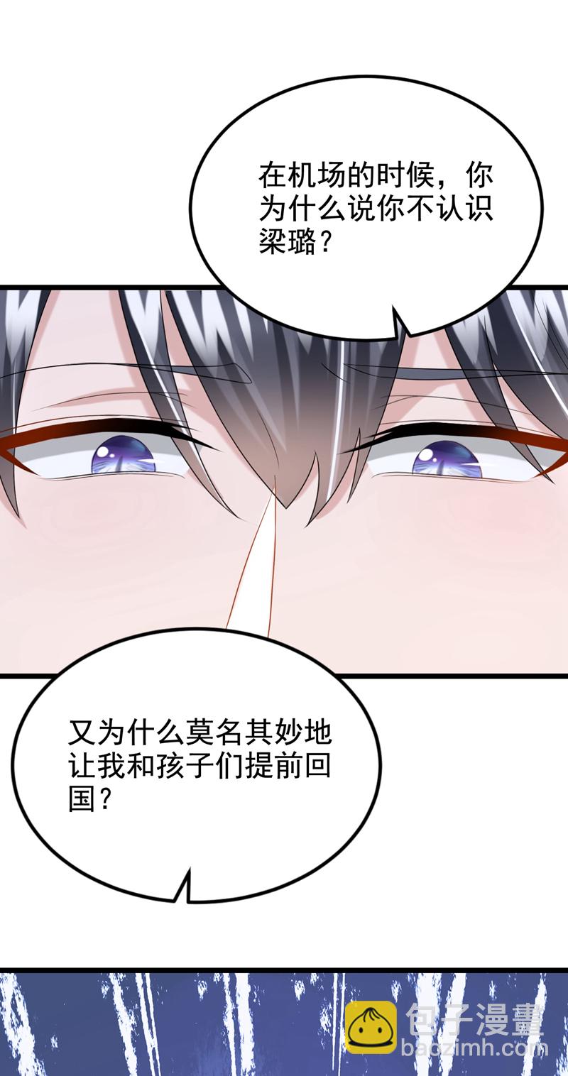 我的萌寶是僚機 - 第186話 久久，你不信我？ - 4