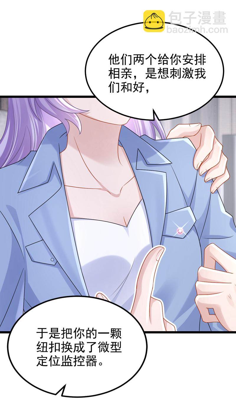 我的萌寶是僚機 - 第186話 久久，你不信我？ - 3