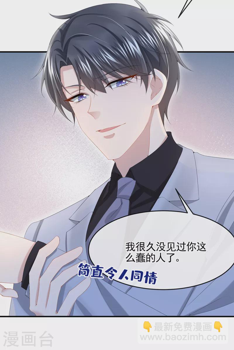 我的萌寶是僚機 - 第19話 泳池游擊戰 - 6