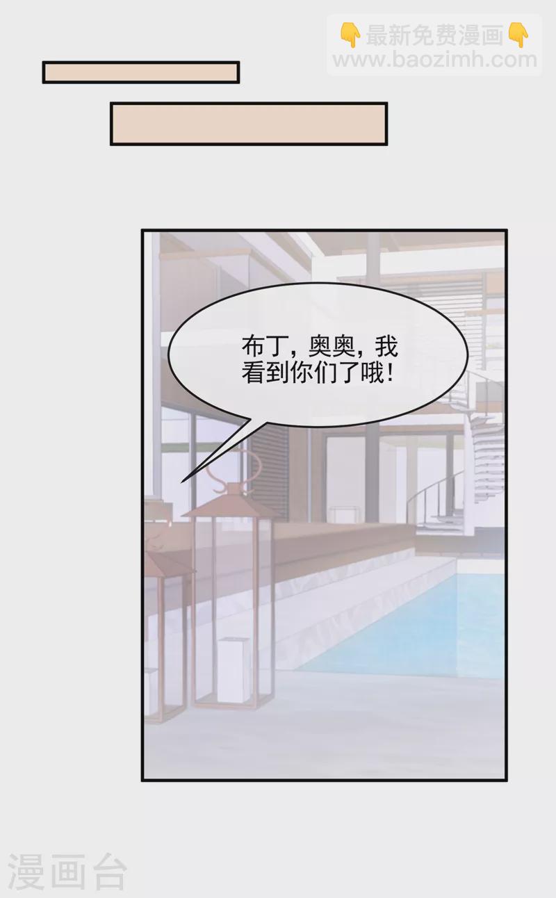 我的萌寶是僚機 - 第19話 泳池游擊戰 - 3