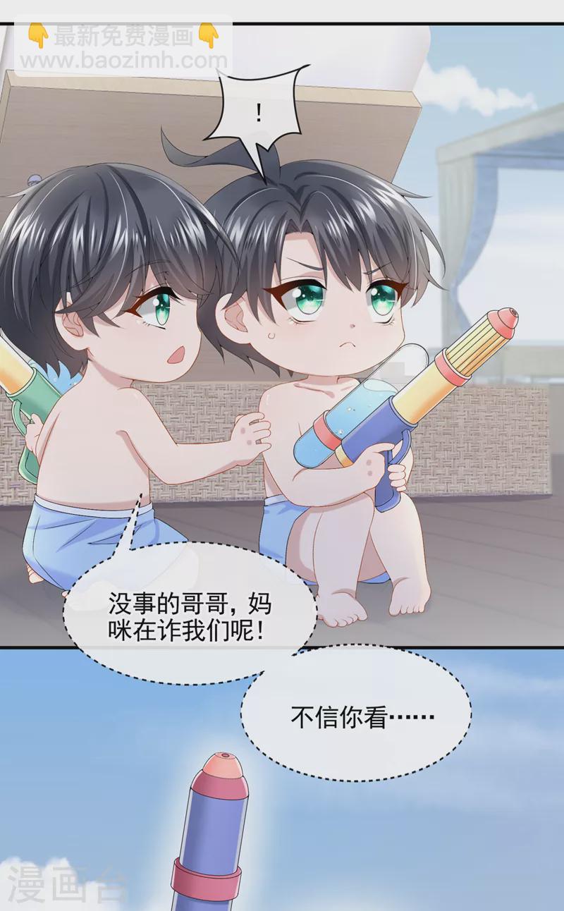 我的萌寶是僚機 - 第19話 泳池游擊戰 - 4