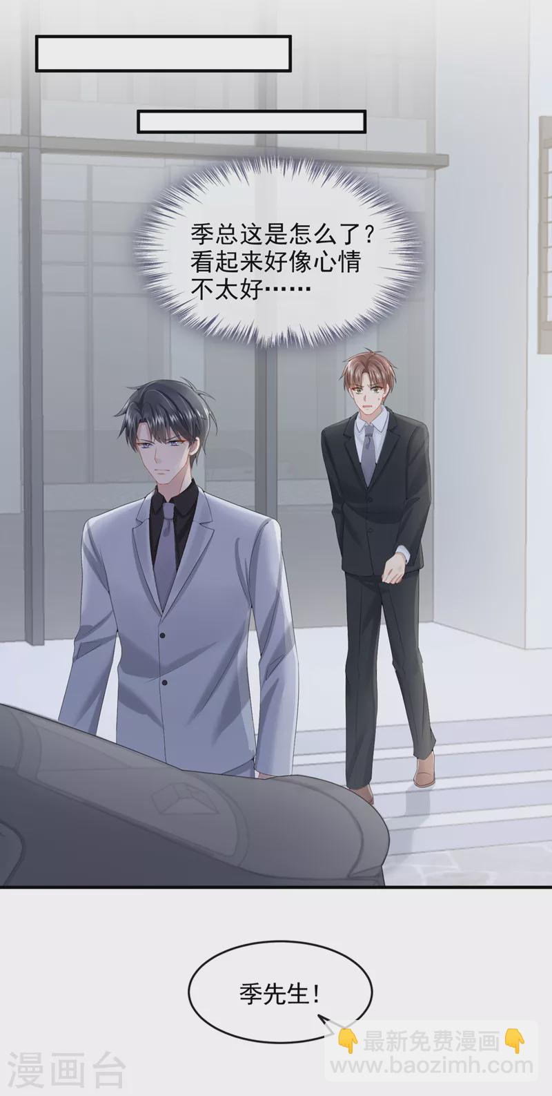 我的萌寶是僚機 - 第19話 泳池游擊戰 - 6