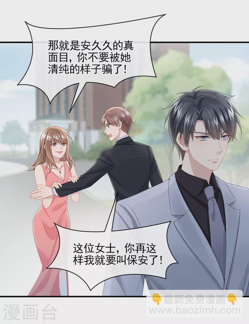 我的萌寶是僚機 - 第19話 泳池游擊戰 - 2