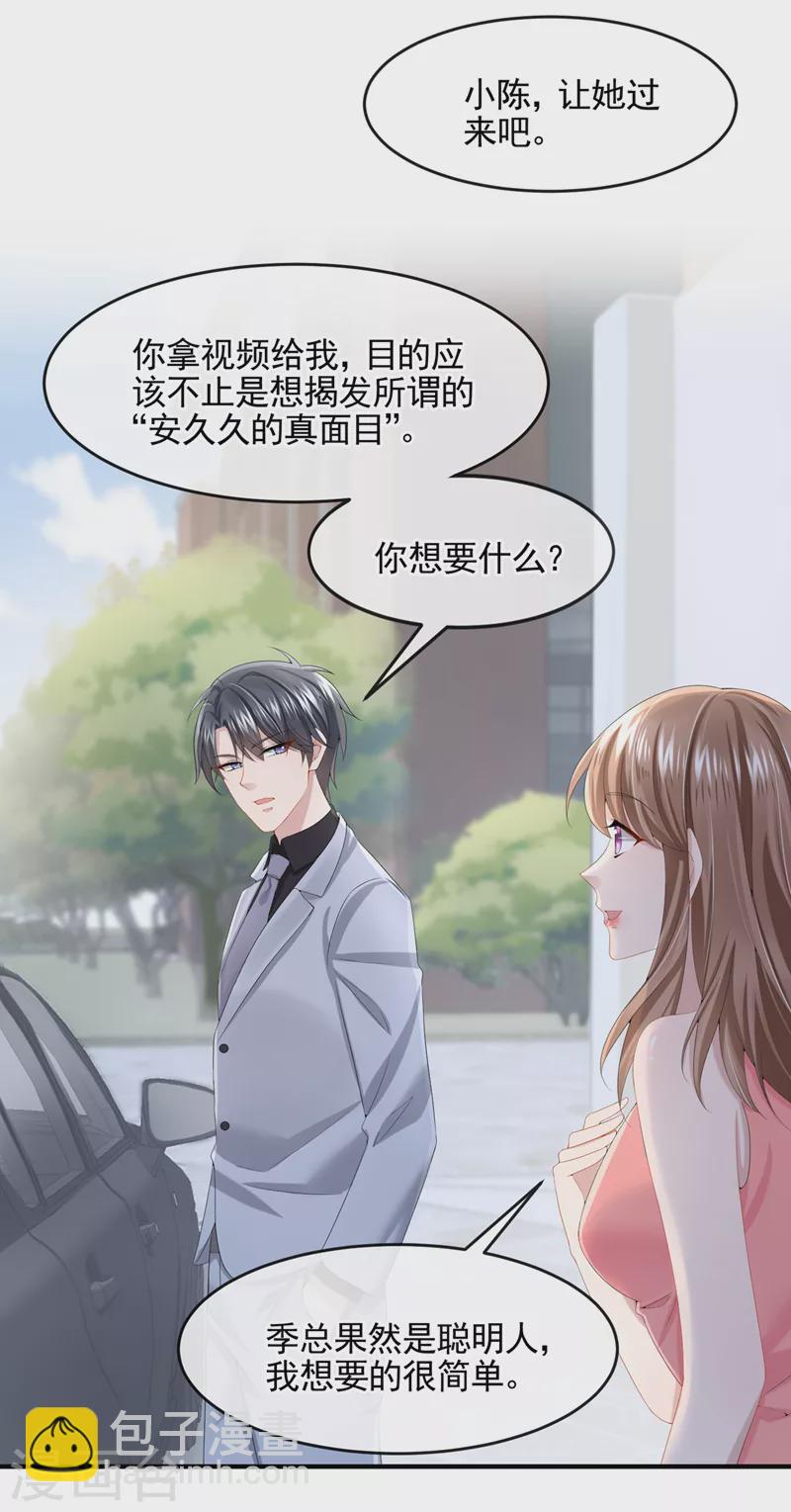 我的萌寶是僚機 - 第19話 泳池游擊戰 - 3