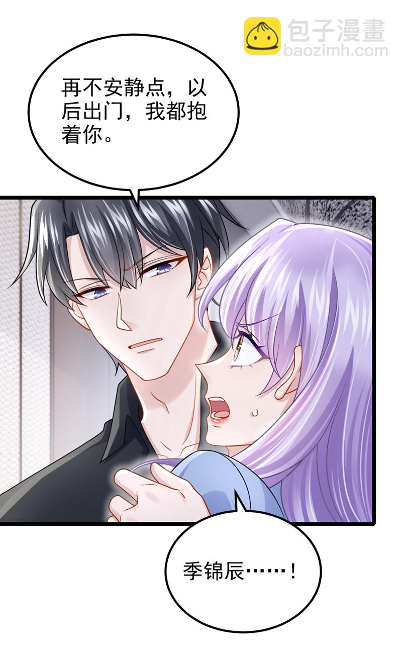 我的萌寶是僚機 - 第188話 快放我下來！ - 4