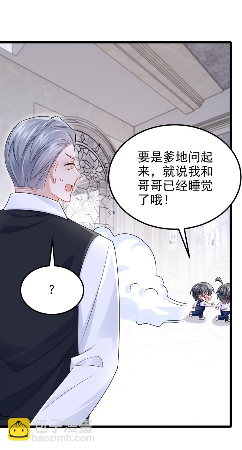 我的萌寶是僚機 - 第188話 快放我下來！ - 2