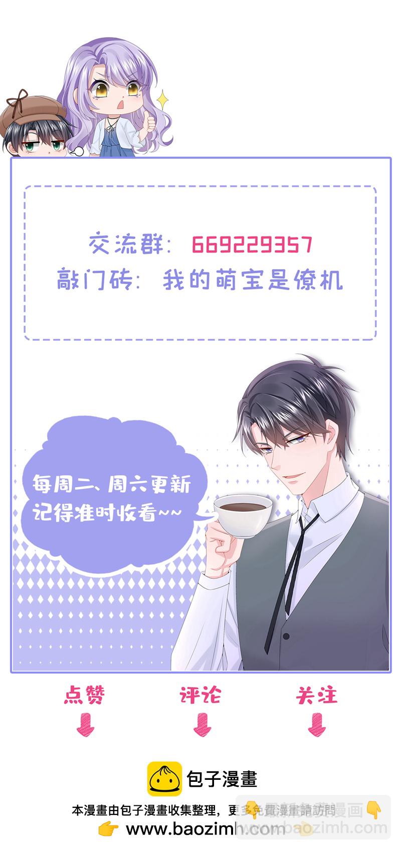 我的萌寶是僚機 - 第188話 快放我下來！ - 5