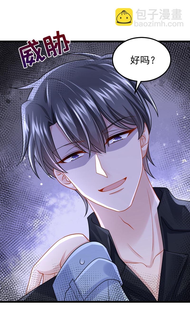 我的萌寶是僚機 - 第188話 快放我下來！ - 4