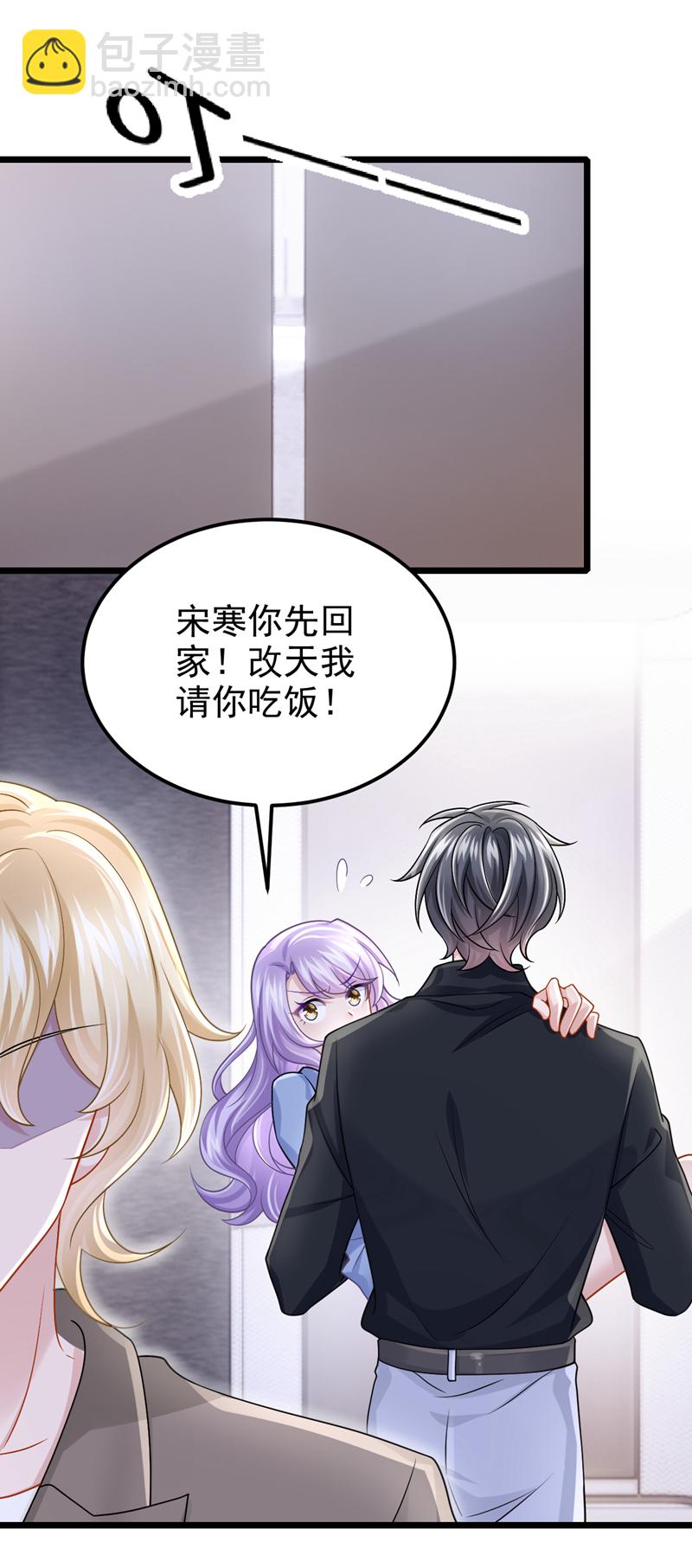 我的萌寶是僚機 - 第188話 快放我下來！ - 1