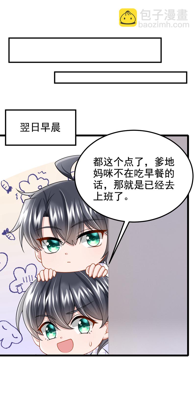 我的萌寶是僚機 - 第190話 你真的太調皮了 - 6