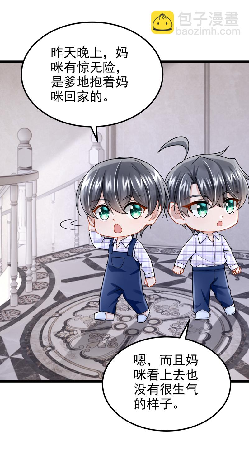 我的萌寶是僚機 - 第190話 你真的太調皮了 - 1