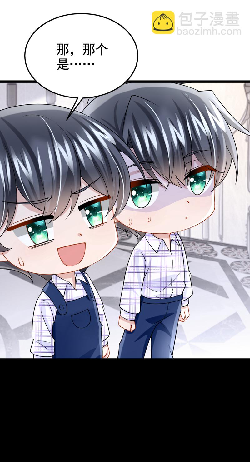 我的萌寶是僚機 - 第190話 你真的太調皮了 - 2