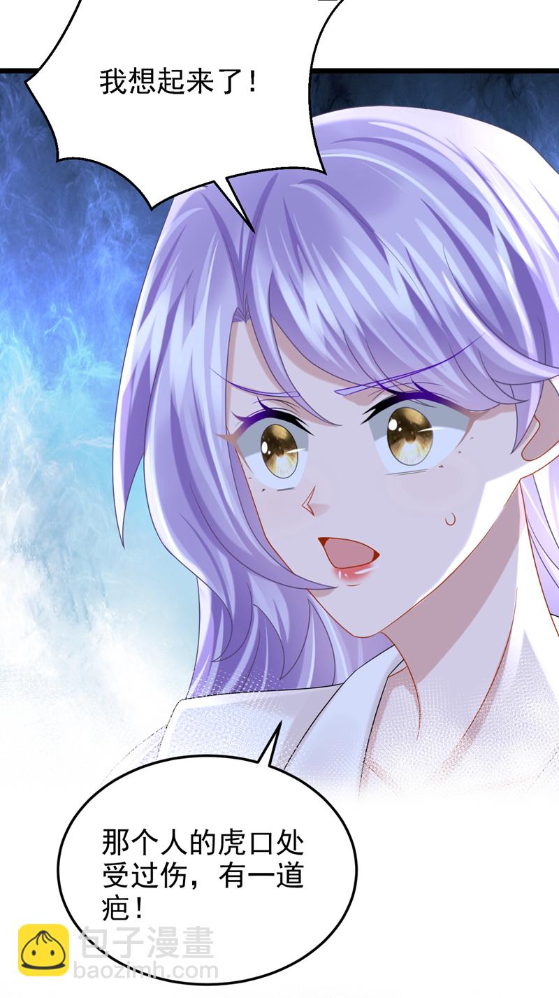 我的萌寶是僚機 - 第192話 你確定是他？ - 8