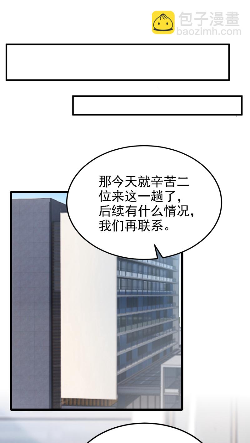 我的萌寶是僚機 - 第192話 你確定是他？ - 7