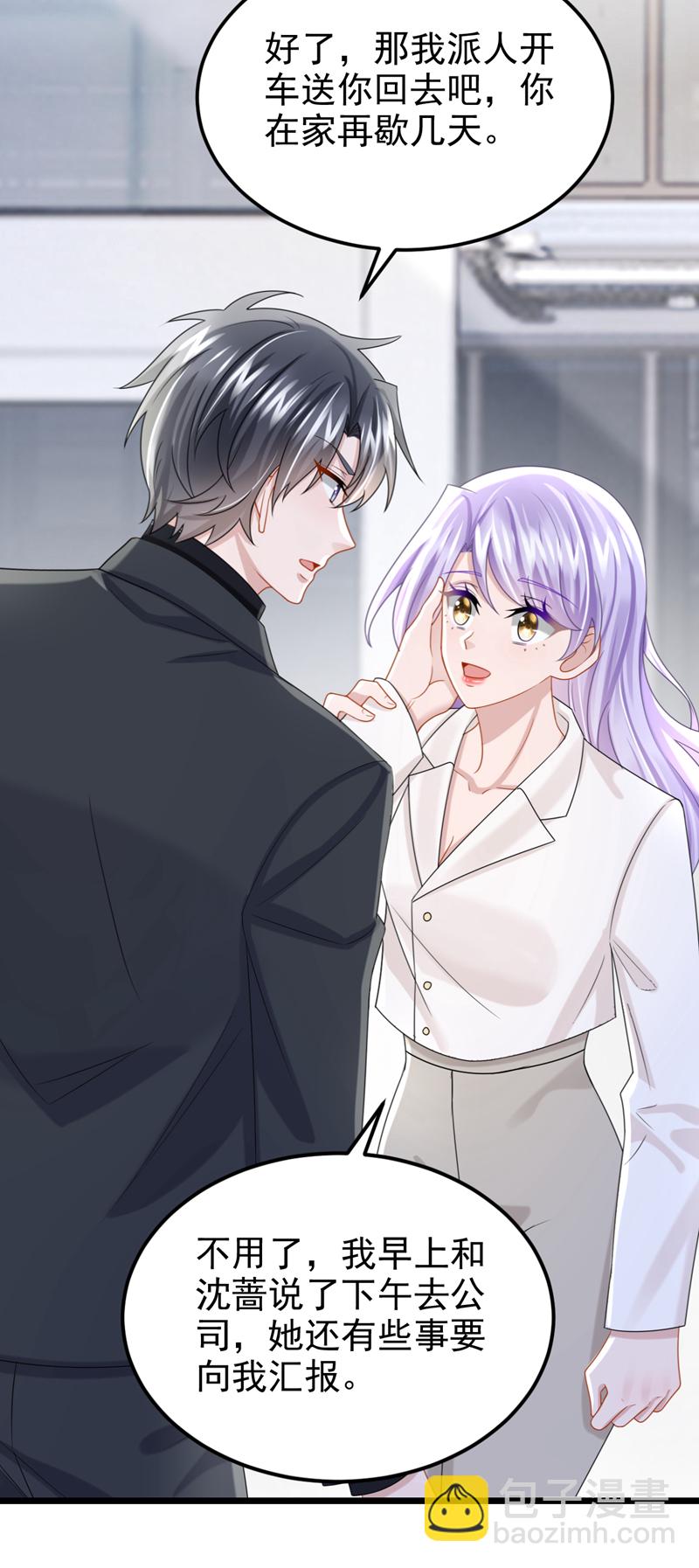 我的萌寶是僚機 - 第192話 你確定是他？ - 8