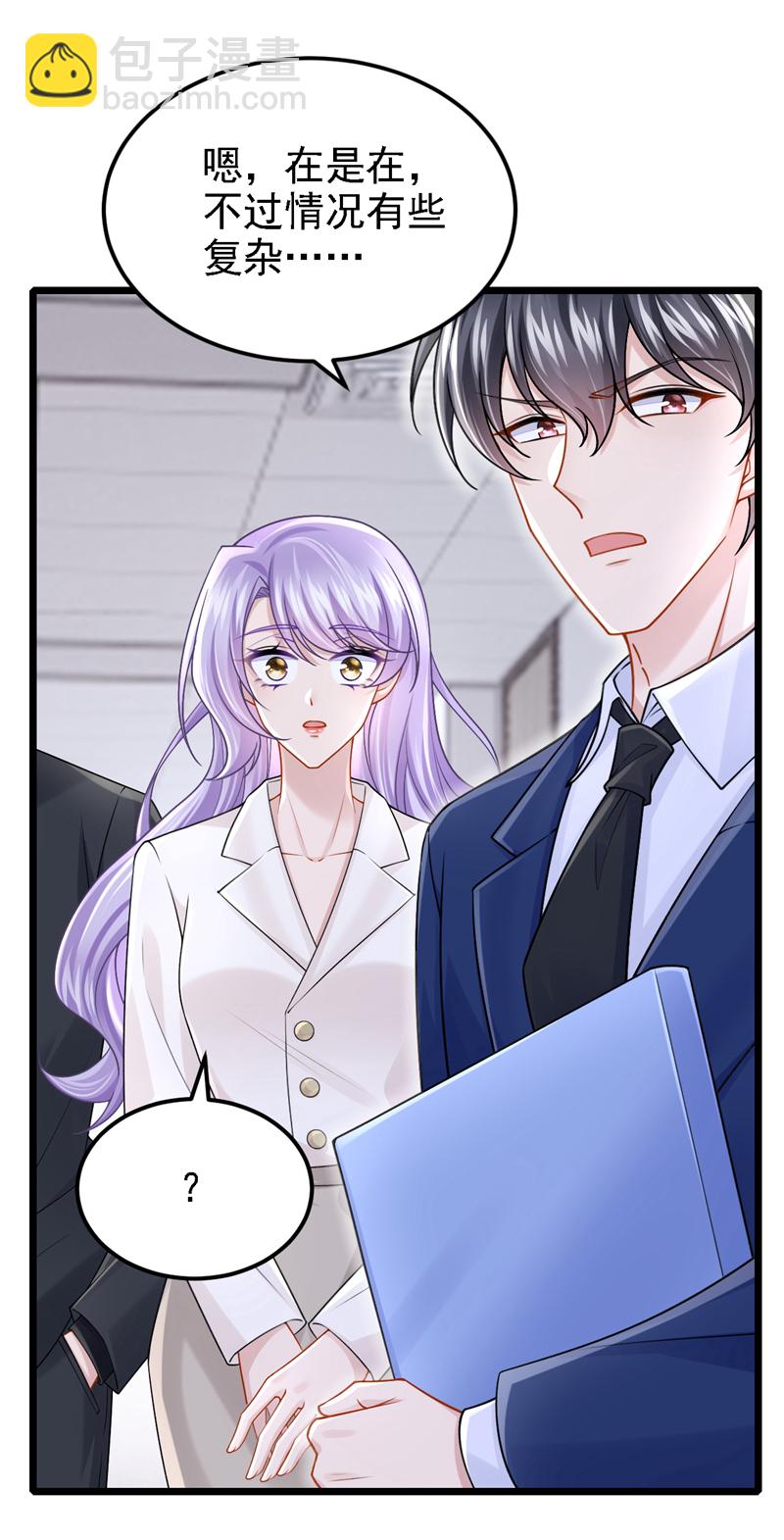 我的萌寶是僚機 - 第192話 你確定是他？ - 5