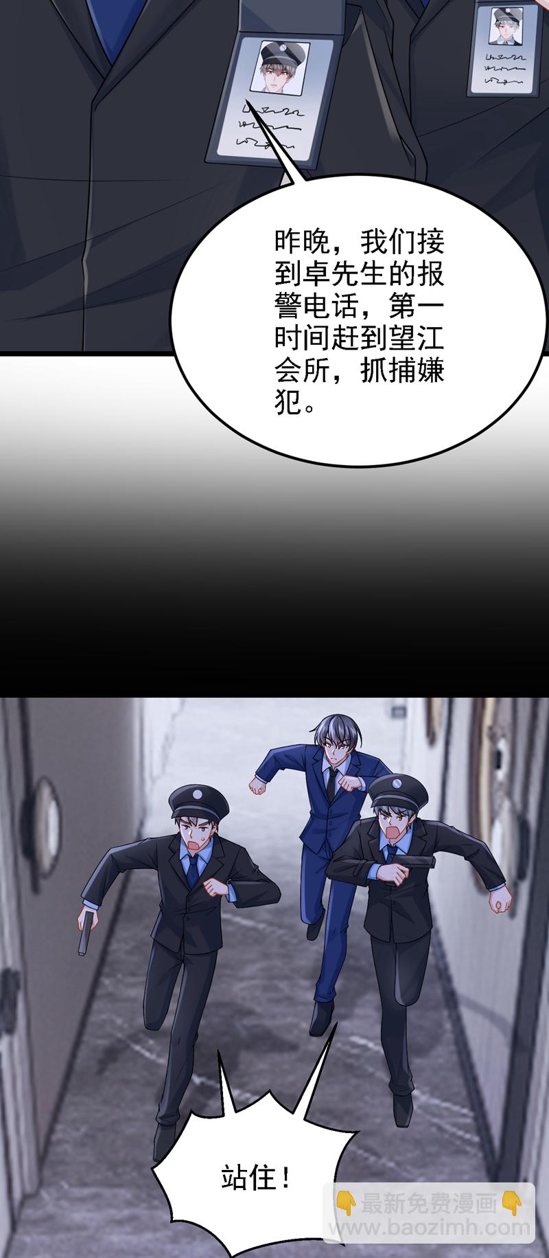 我的萌寶是僚機 - 第192話 你確定是他？ - 7