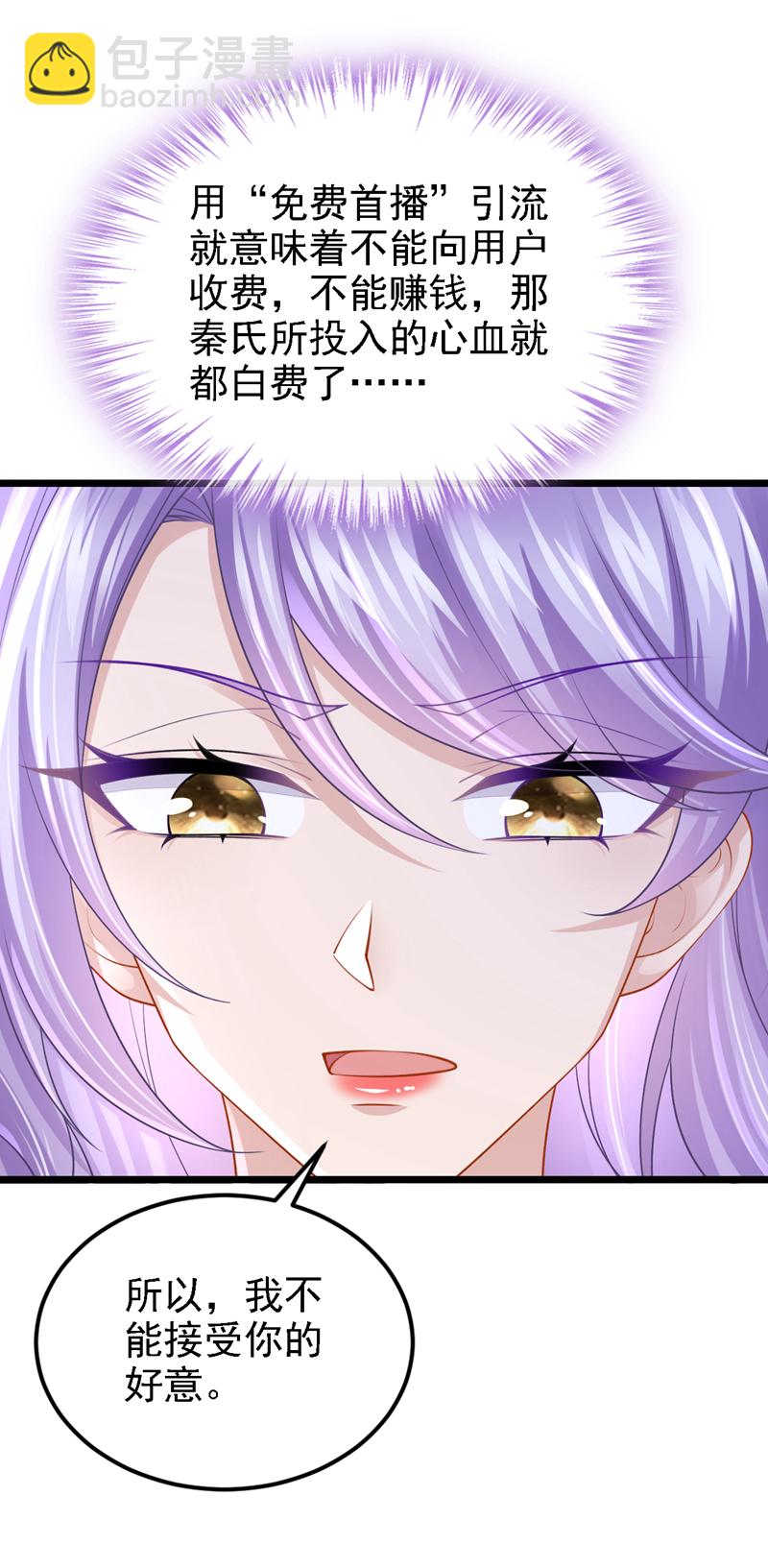 我的萌寶是僚機 - 第194話 你纔是無價之寶 - 5