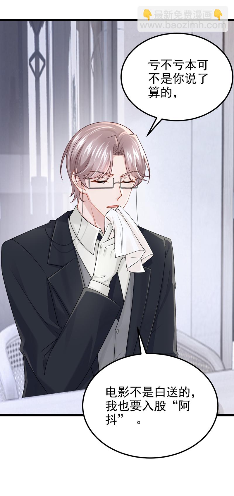 我的萌寶是僚機 - 第194話 你纔是無價之寶 - 6