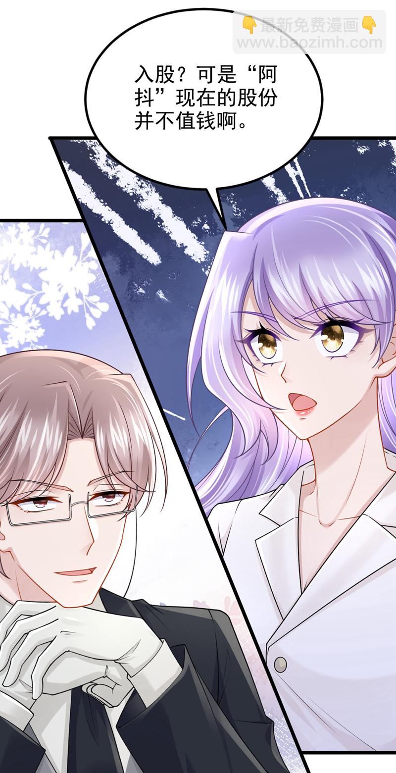 我的萌寶是僚機 - 第194話 你纔是無價之寶 - 7