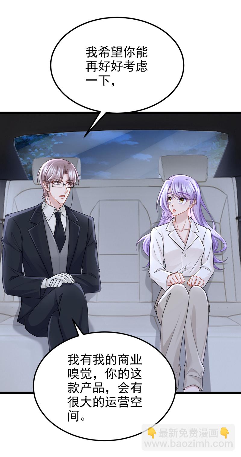 我的萌寶是僚機 - 第194話 你纔是無價之寶 - 3